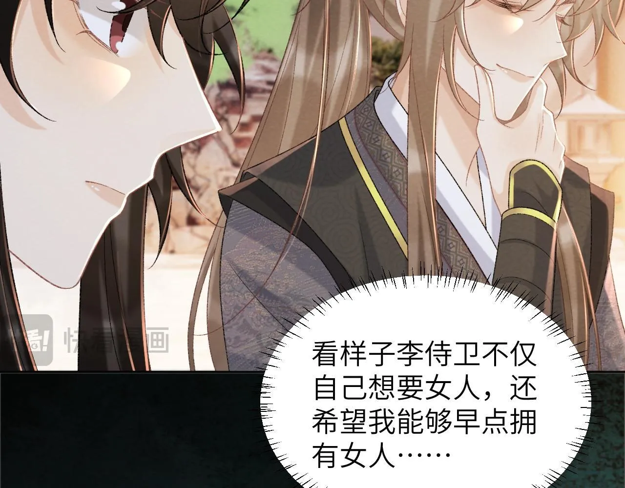 第46话 遇刺 第48页
