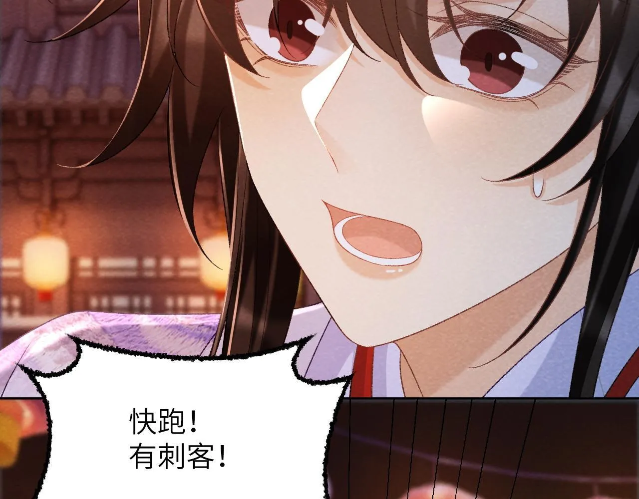 第46话 遇刺 第69页
