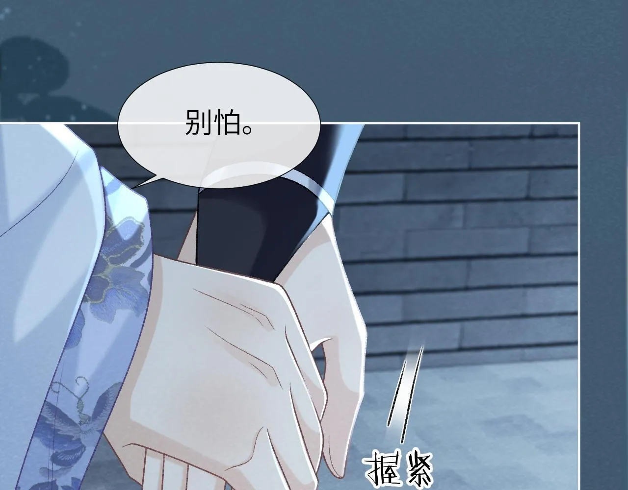 第46话 遇刺 第77页