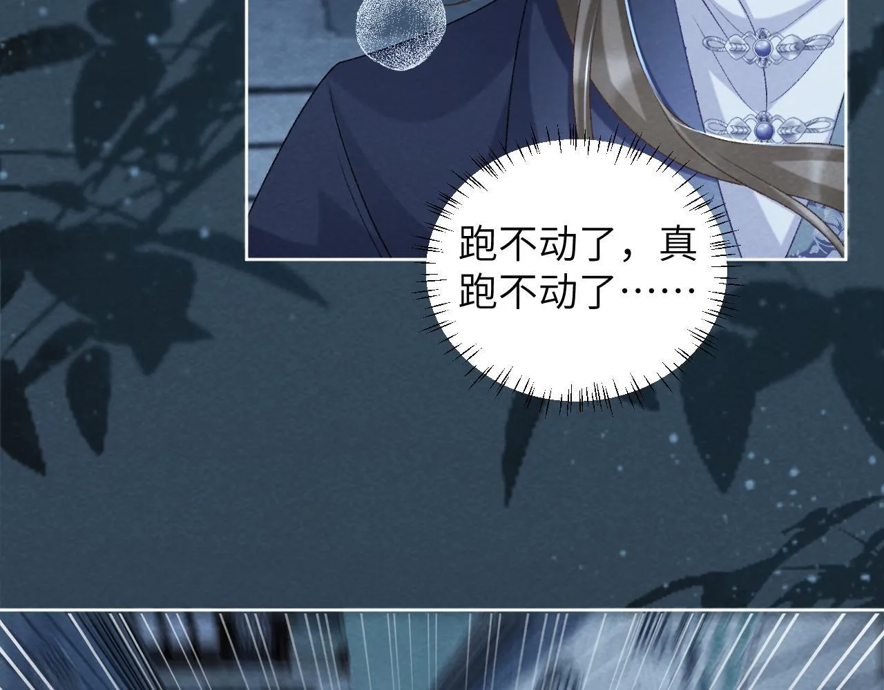 第46话 遇刺 第81页