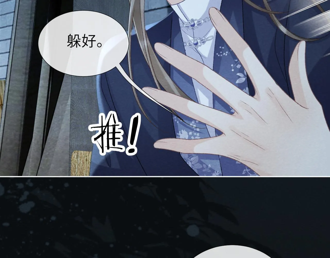 第46话 遇刺 第86页