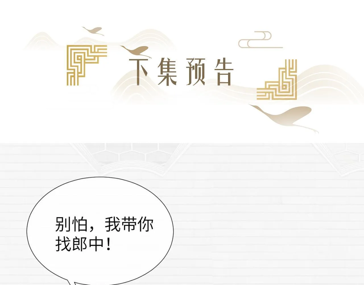 第46话 遇刺 第92页
