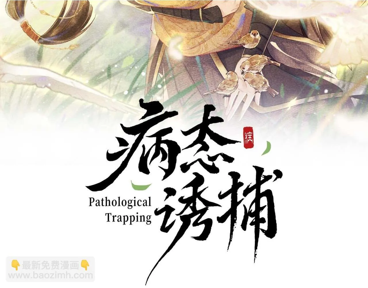 第48话 他的计谋 第2页