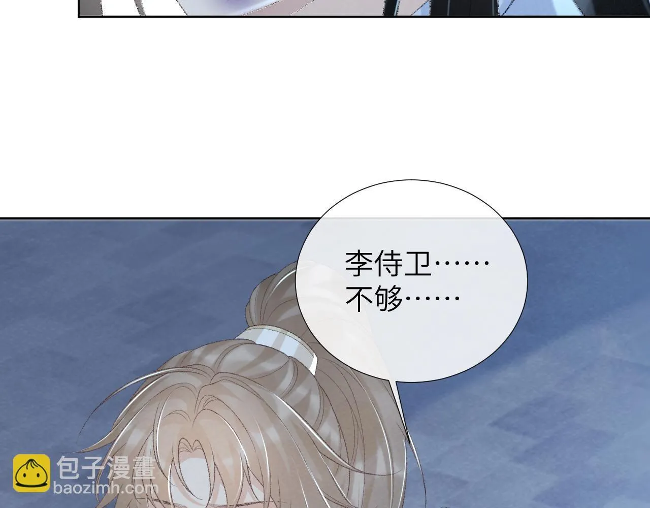 第48话 他的计谋 第9页