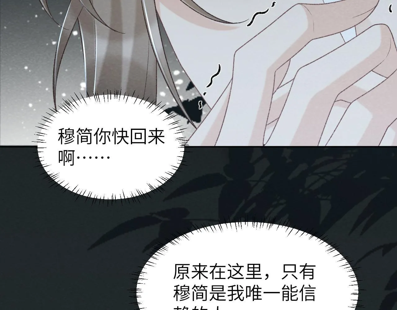 第47话 别出事啊！ 第7页