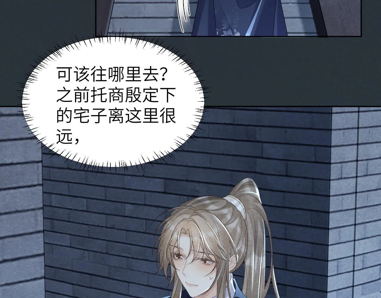 第47话 别出事啊！ 第11页