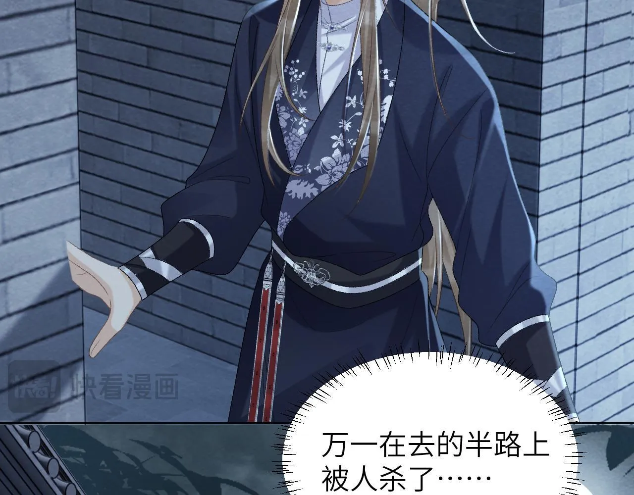 第47话 别出事啊！ 第12页