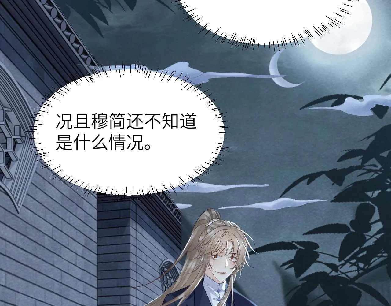 第47话 别出事啊！ 第13页