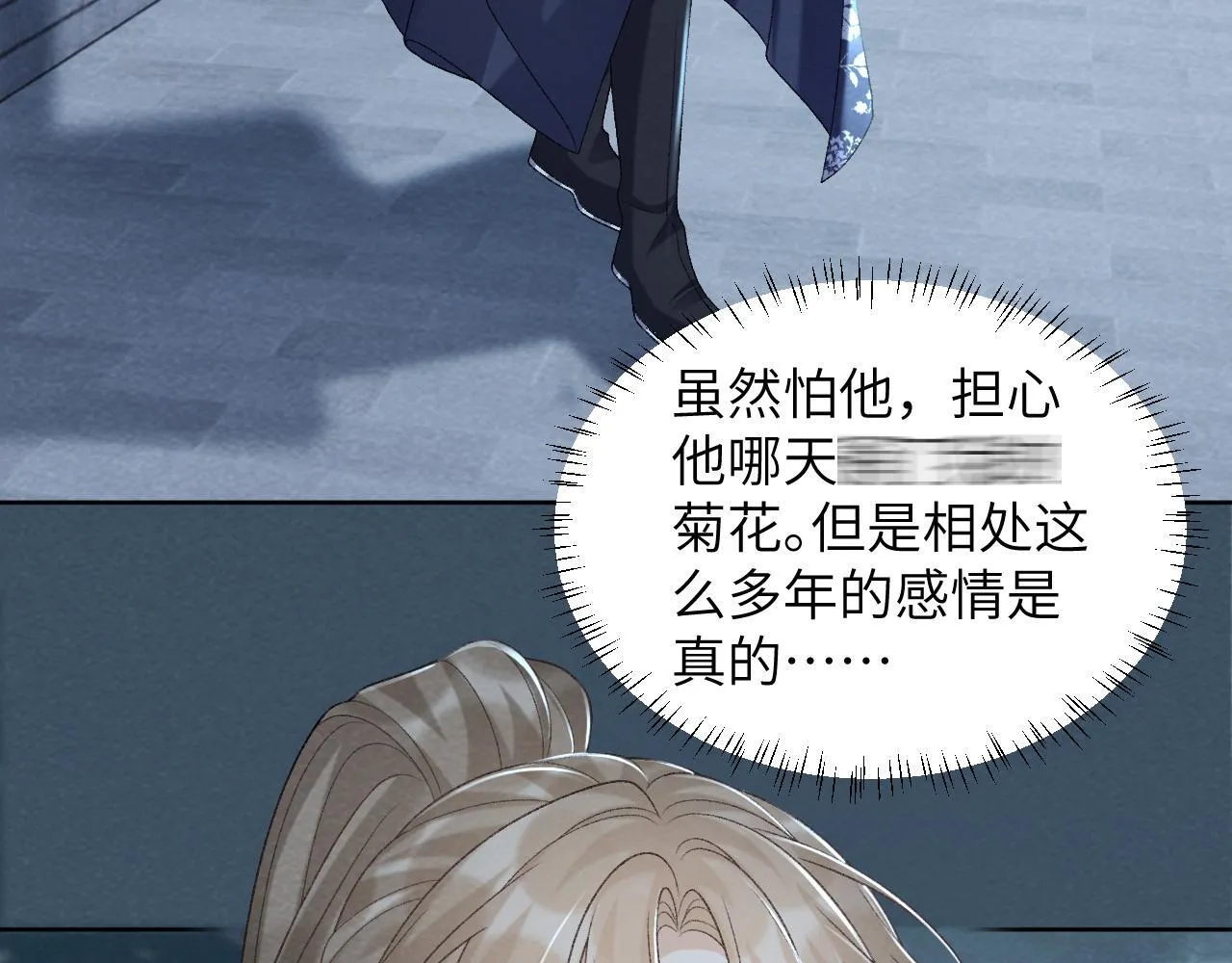 第47话 别出事啊！ 第15页