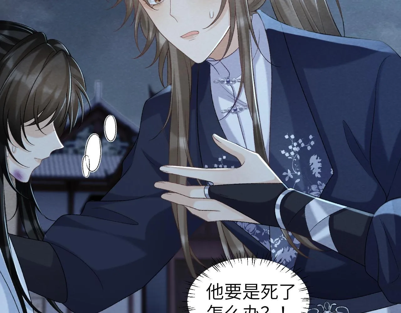 第47话 别出事啊！ 第31页
