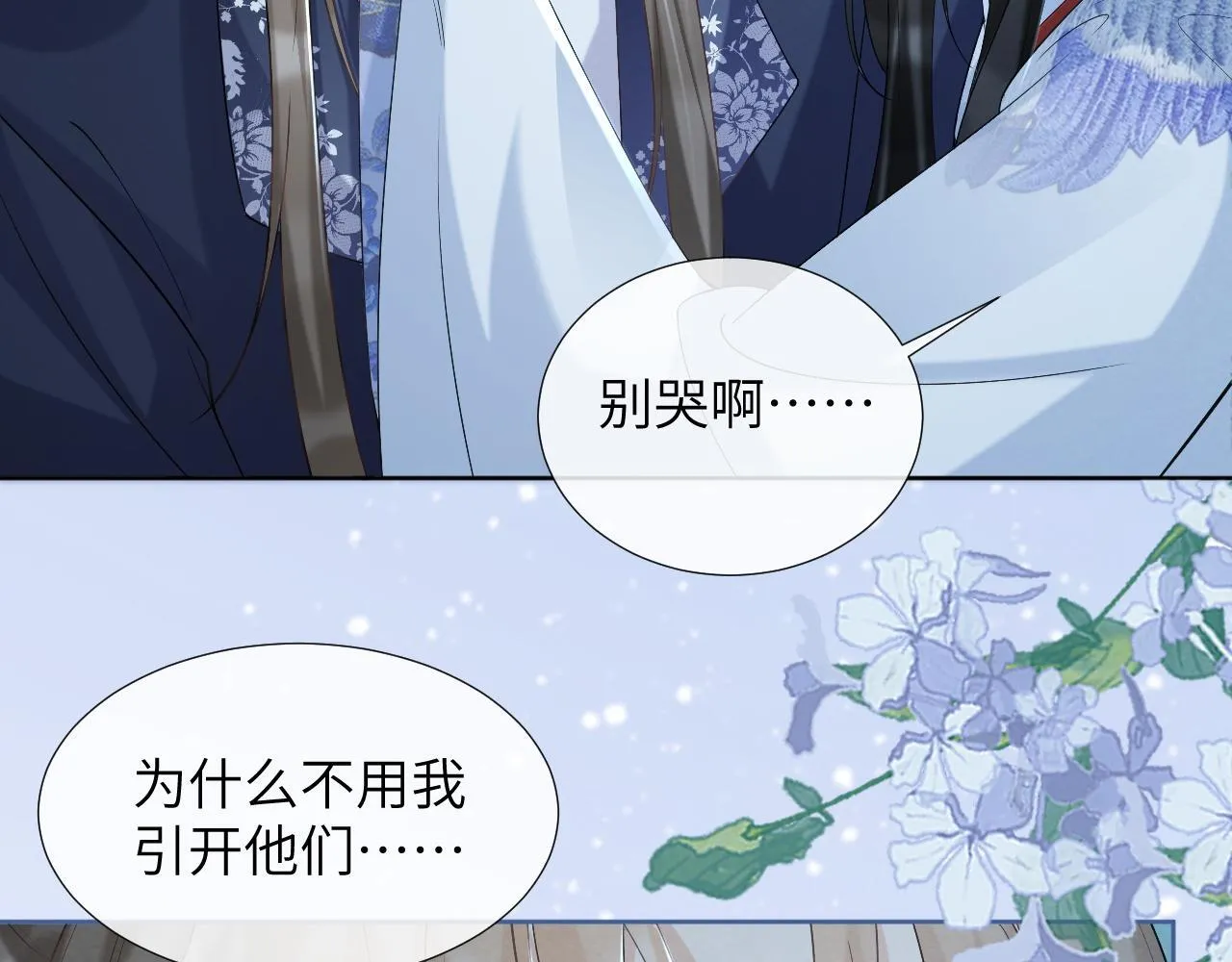 第47话 别出事啊！ 第38页
