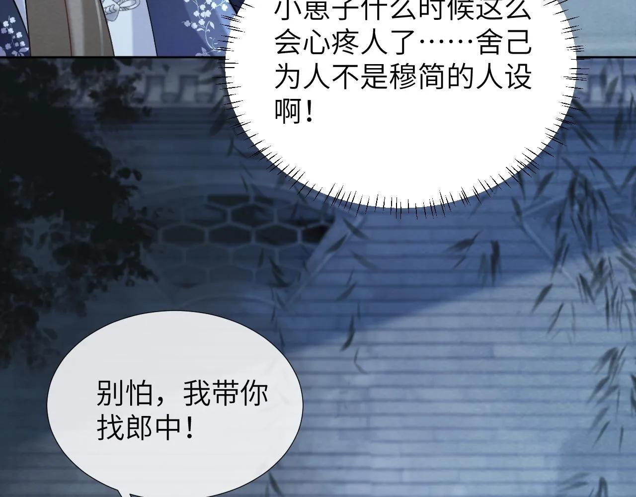 第47话 别出事啊！ 第43页