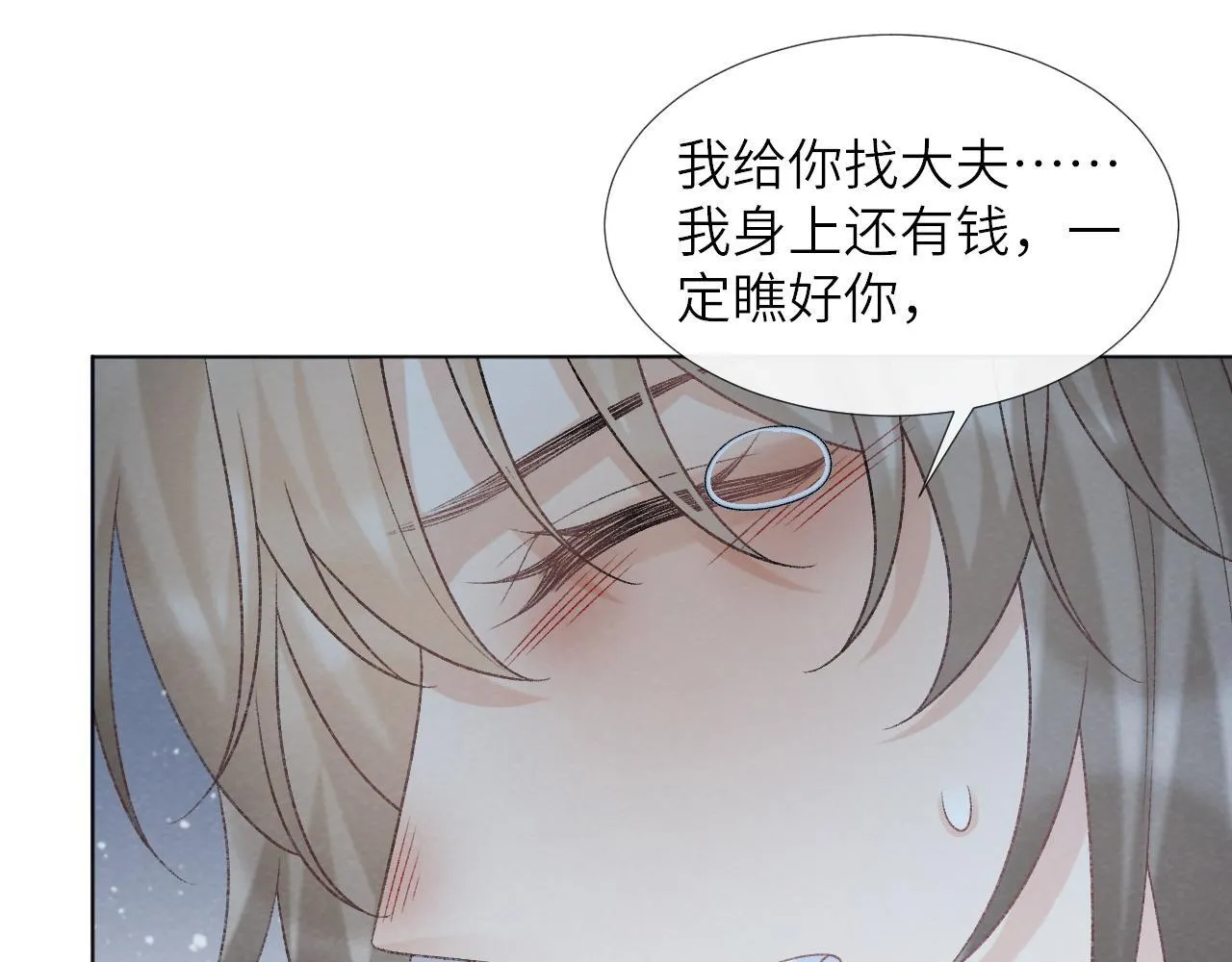 第47话 别出事啊！ 第48页