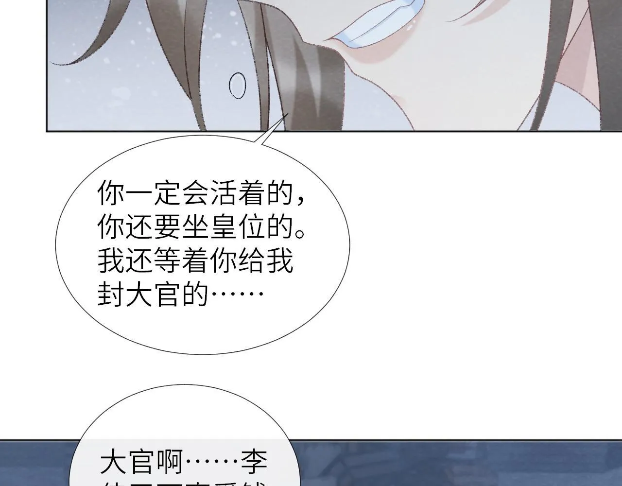 第47话 别出事啊！ 第49页
