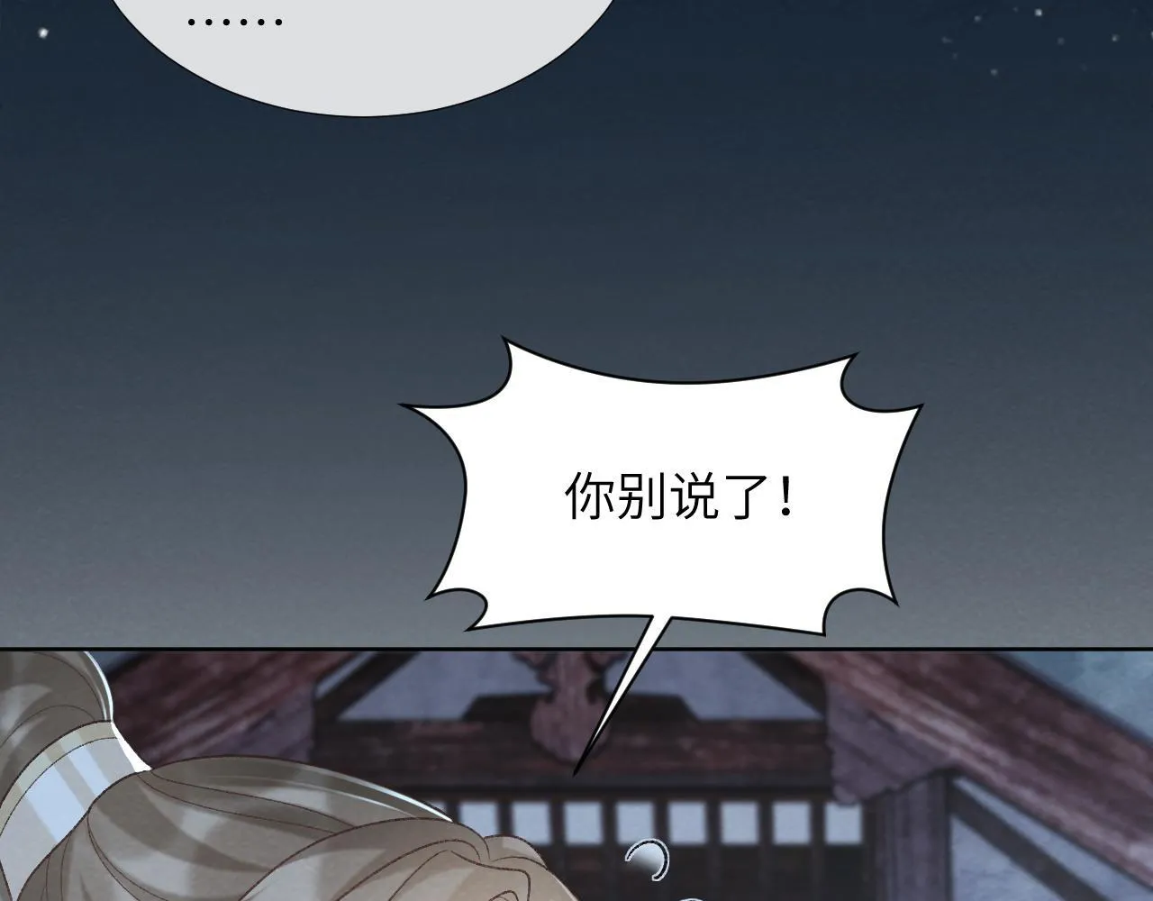第47话 别出事啊！ 第71页