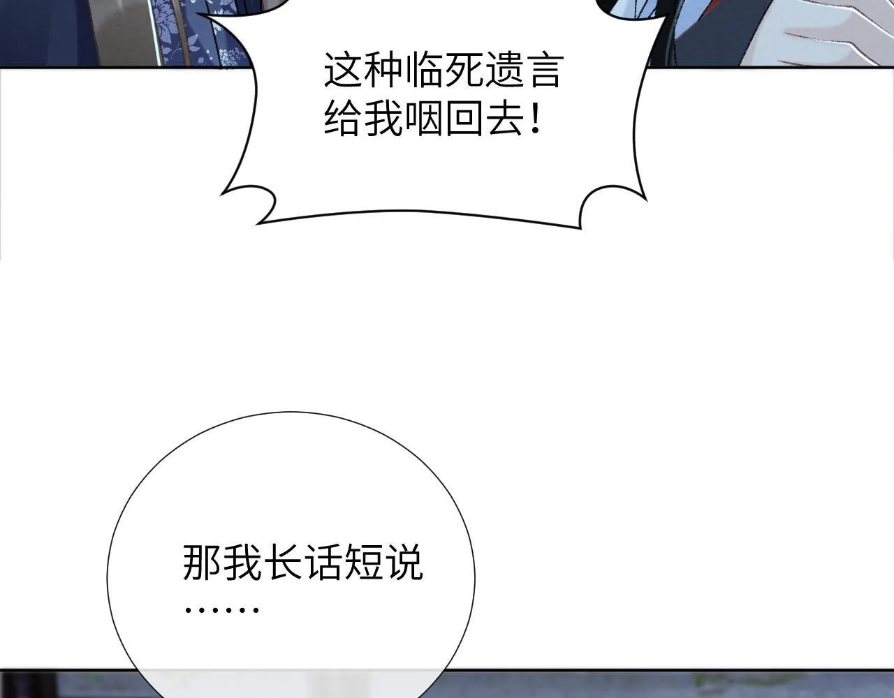 第47话 别出事啊！ 第73页