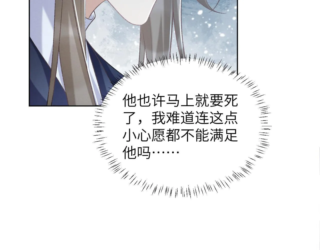 第47话 别出事啊！ 第81页