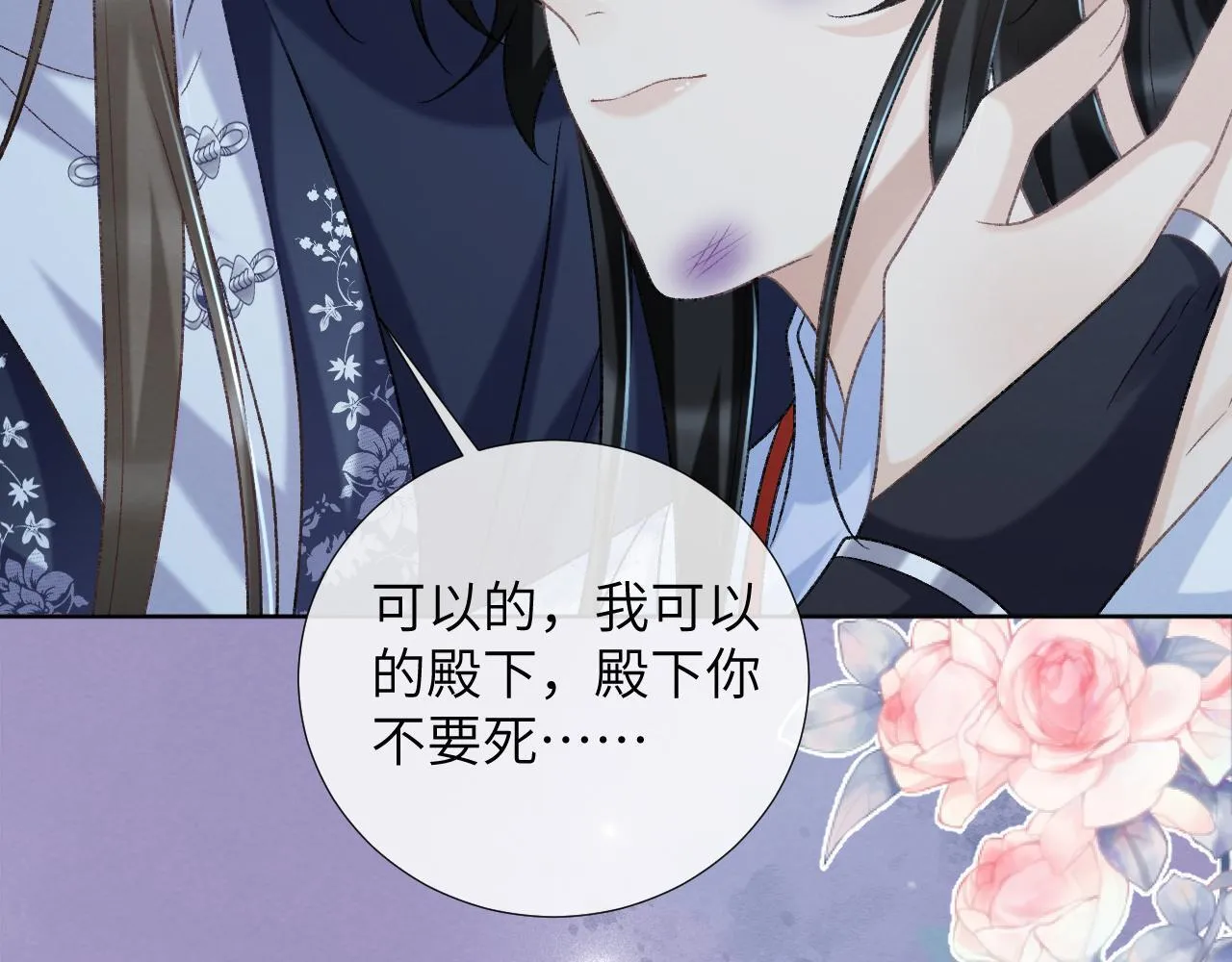 第47话 别出事啊！ 第83页