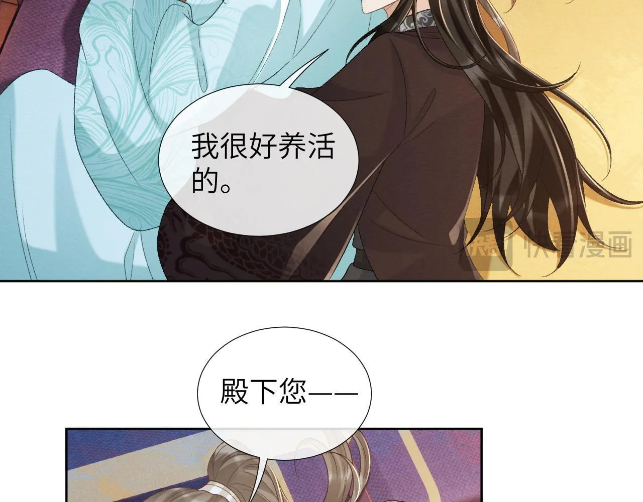 第49话 怎么舍得伤他 第6页