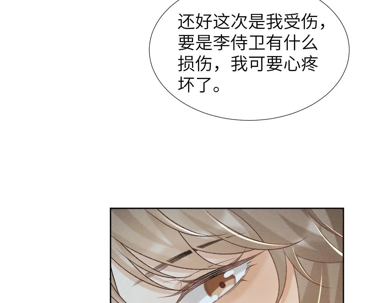 第49话 怎么舍得伤他 第8页