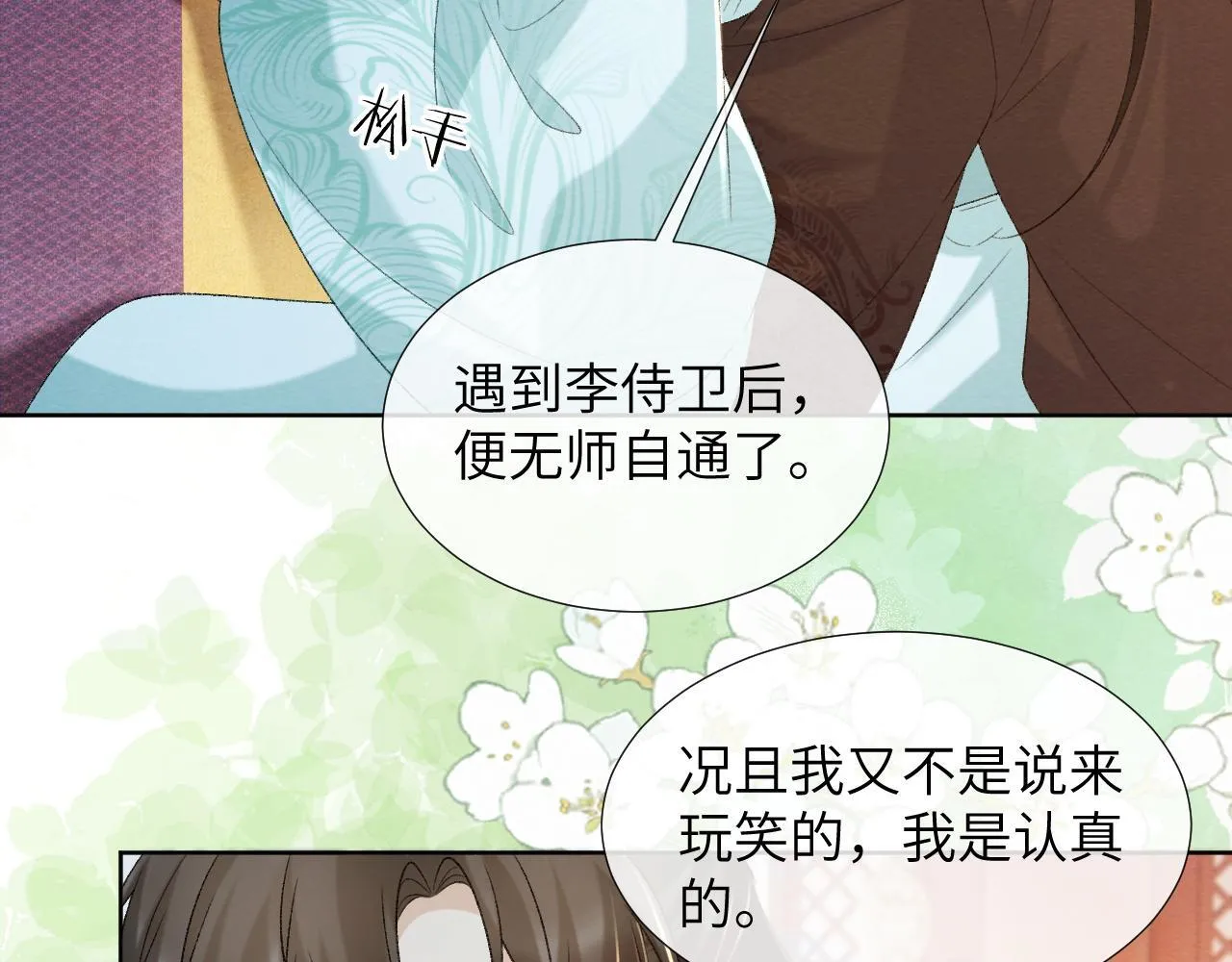第49话 怎么舍得伤他 第11页