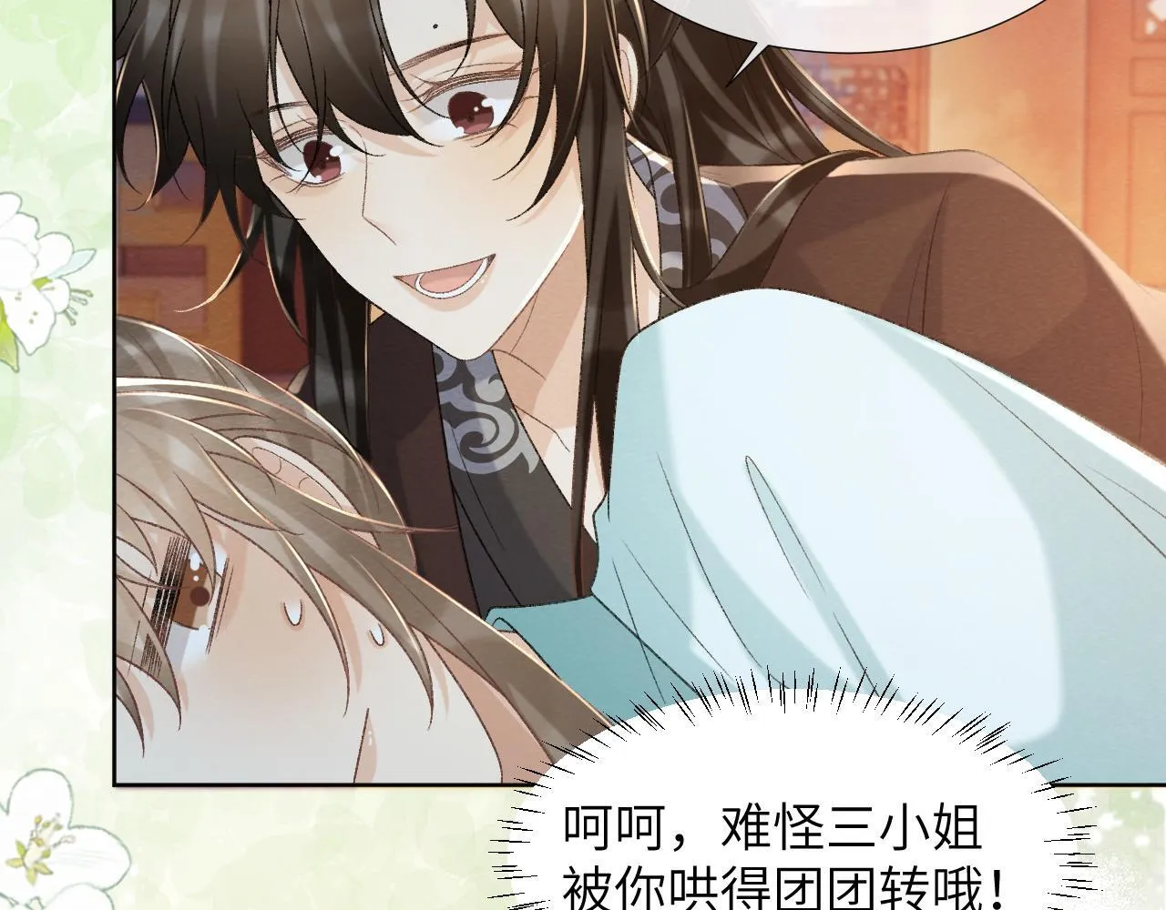 第49话 怎么舍得伤他 第12页