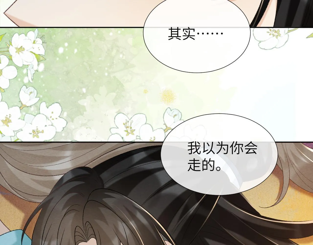 第49话 怎么舍得伤他 第14页