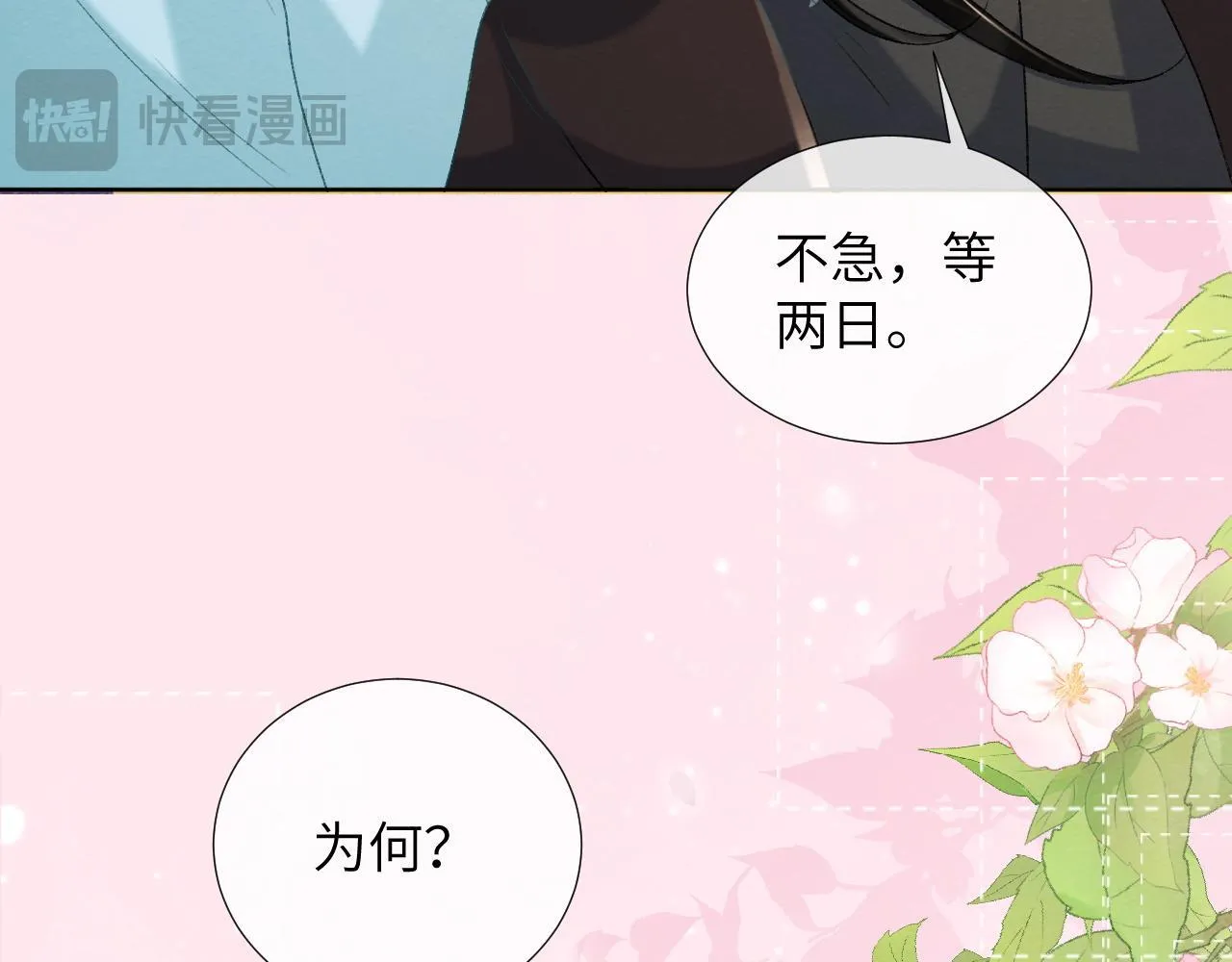 第49话 怎么舍得伤他 第30页