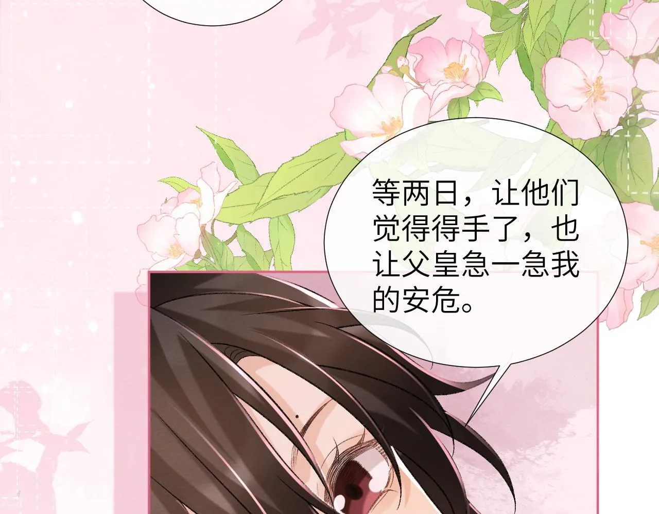 第49话 怎么舍得伤他 第31页