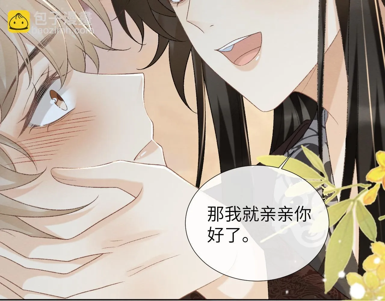 第49话 怎么舍得伤他 第49页