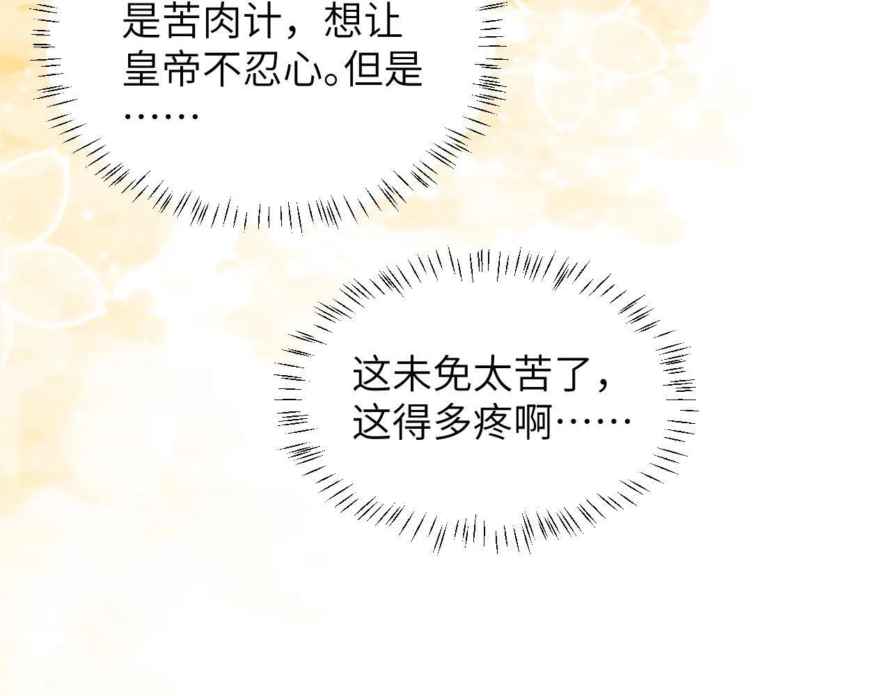 第49话 怎么舍得伤他 第66页