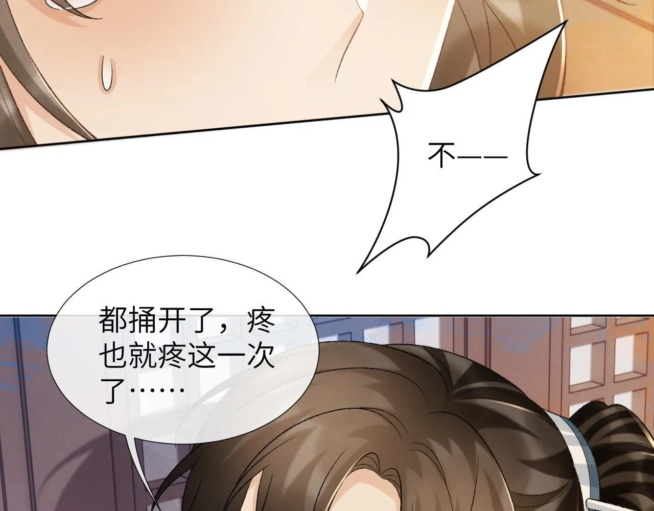 第49话 怎么舍得伤他 第72页