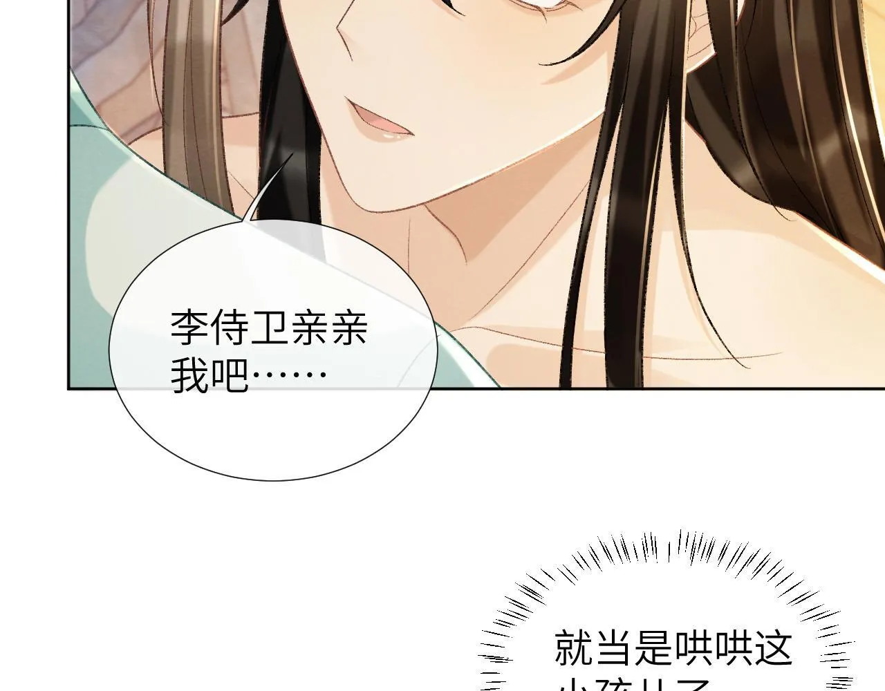 第49话 怎么舍得伤他 第83页