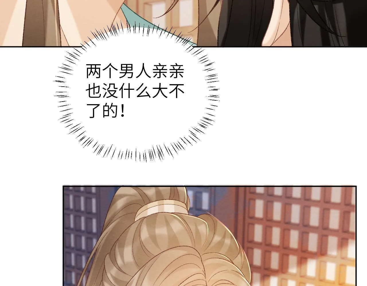 第49话 怎么舍得伤他 第85页