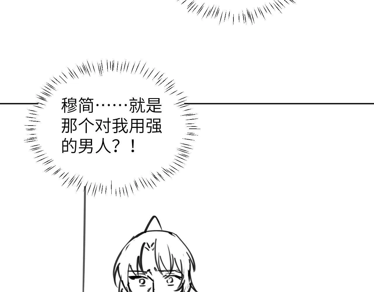第49话 怎么舍得伤他 第95页