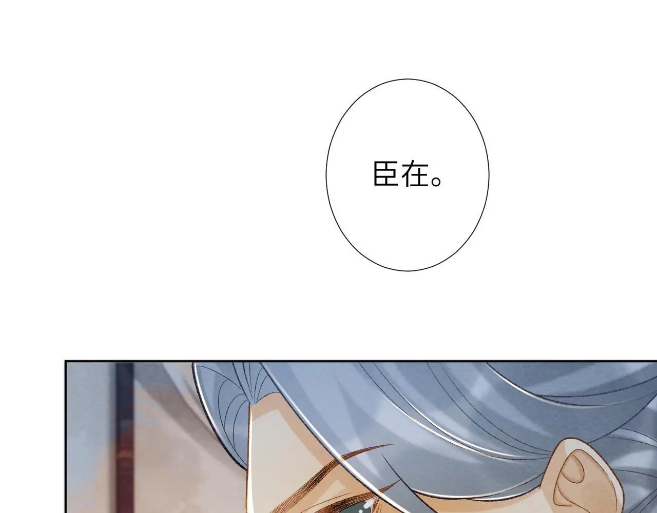 第50话 真相骇人 第18页