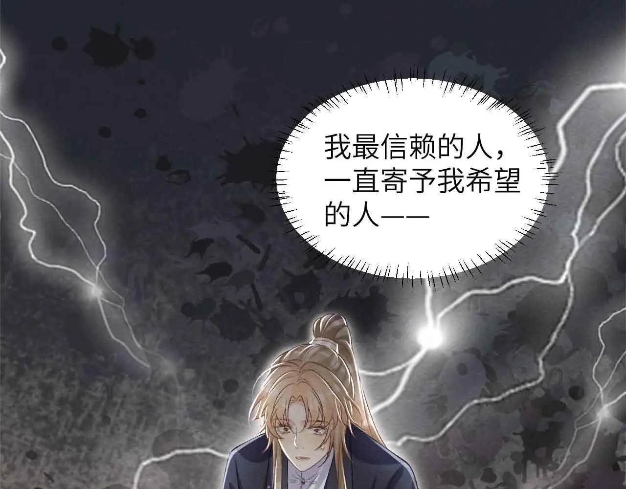 第50话 真相骇人 第56页