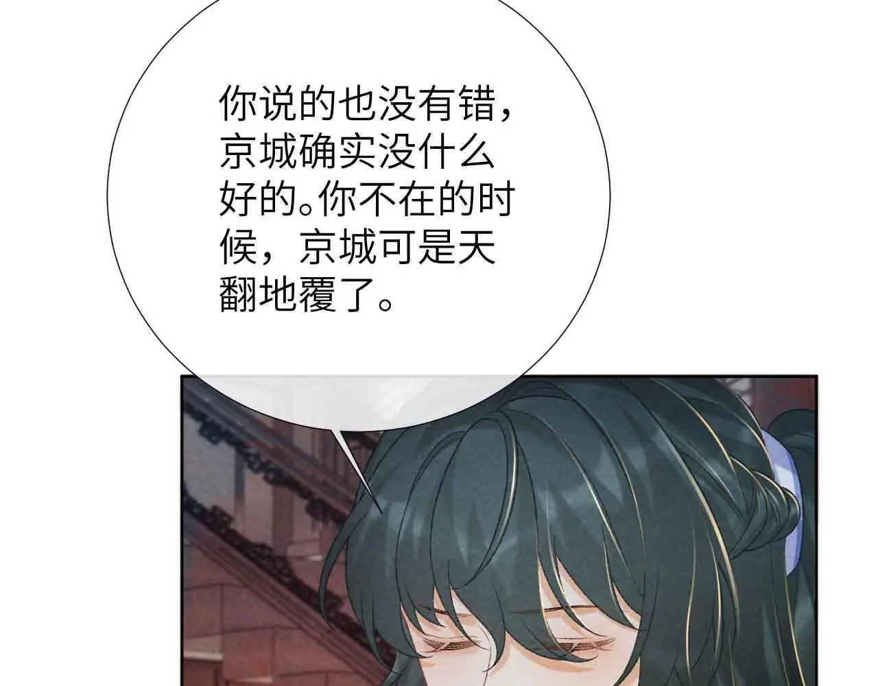 第50话 真相骇人 第85页