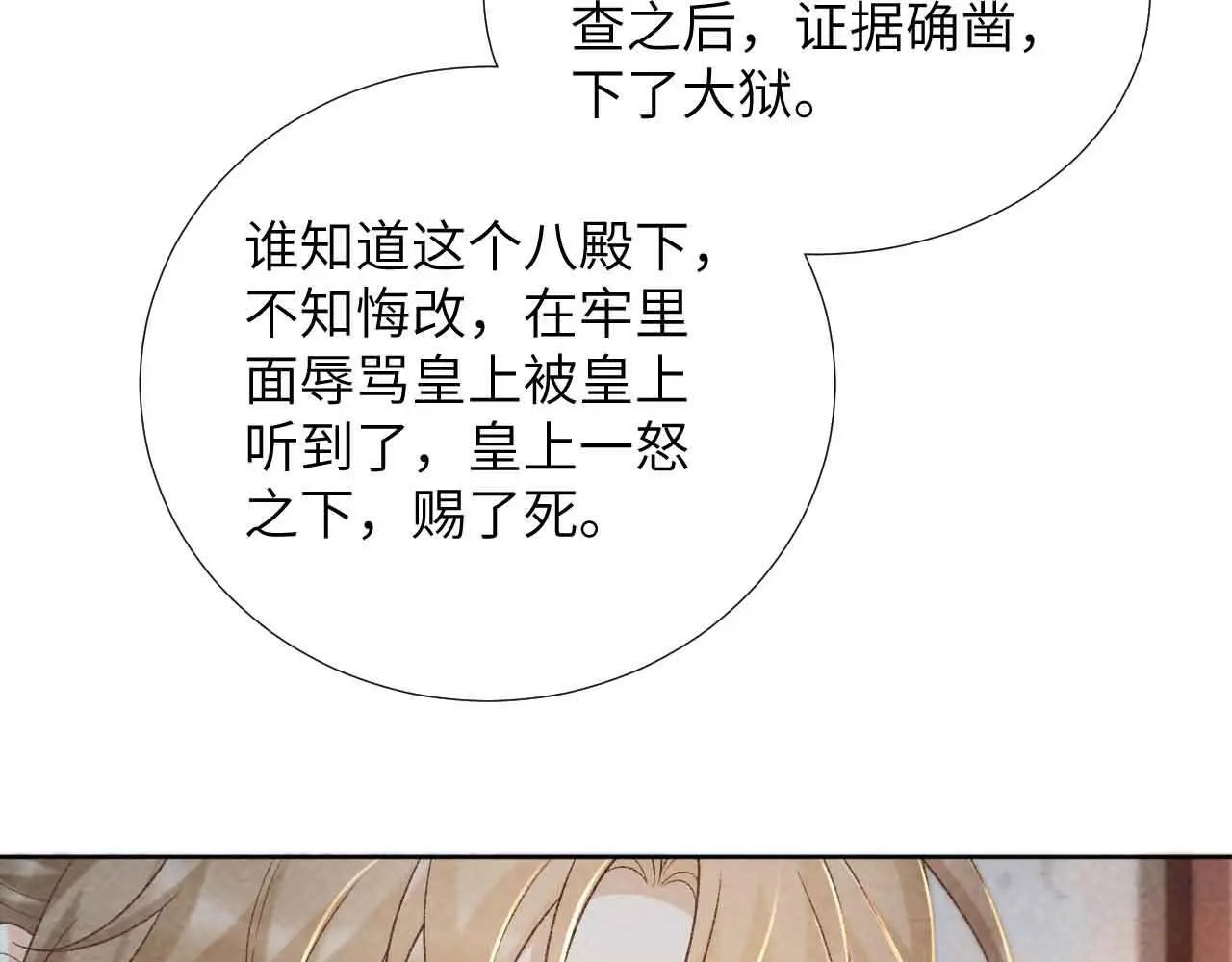 第50话 真相骇人 第87页