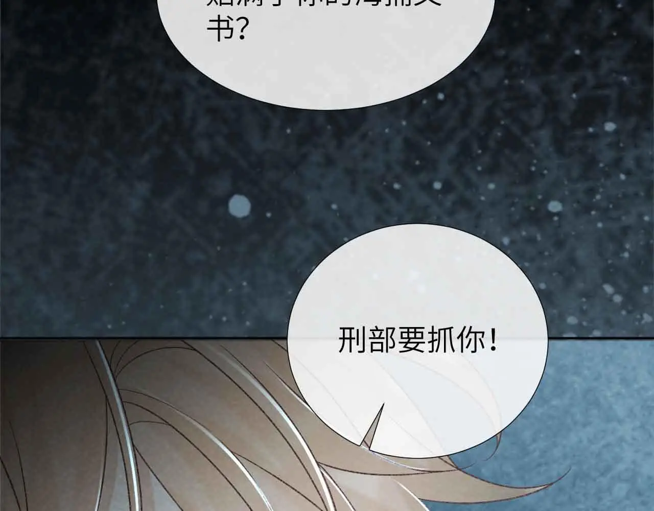 第50话 真相骇人 第97页