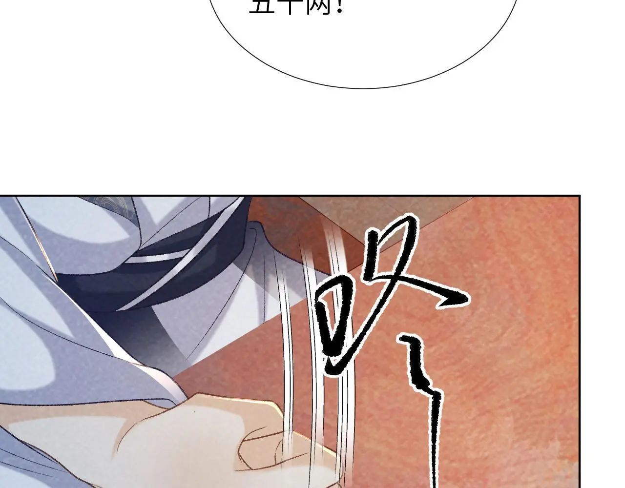 第51话 别想逃离我！ 第7页