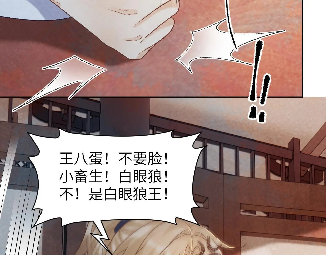 第51话 别想逃离我！ 第8页
