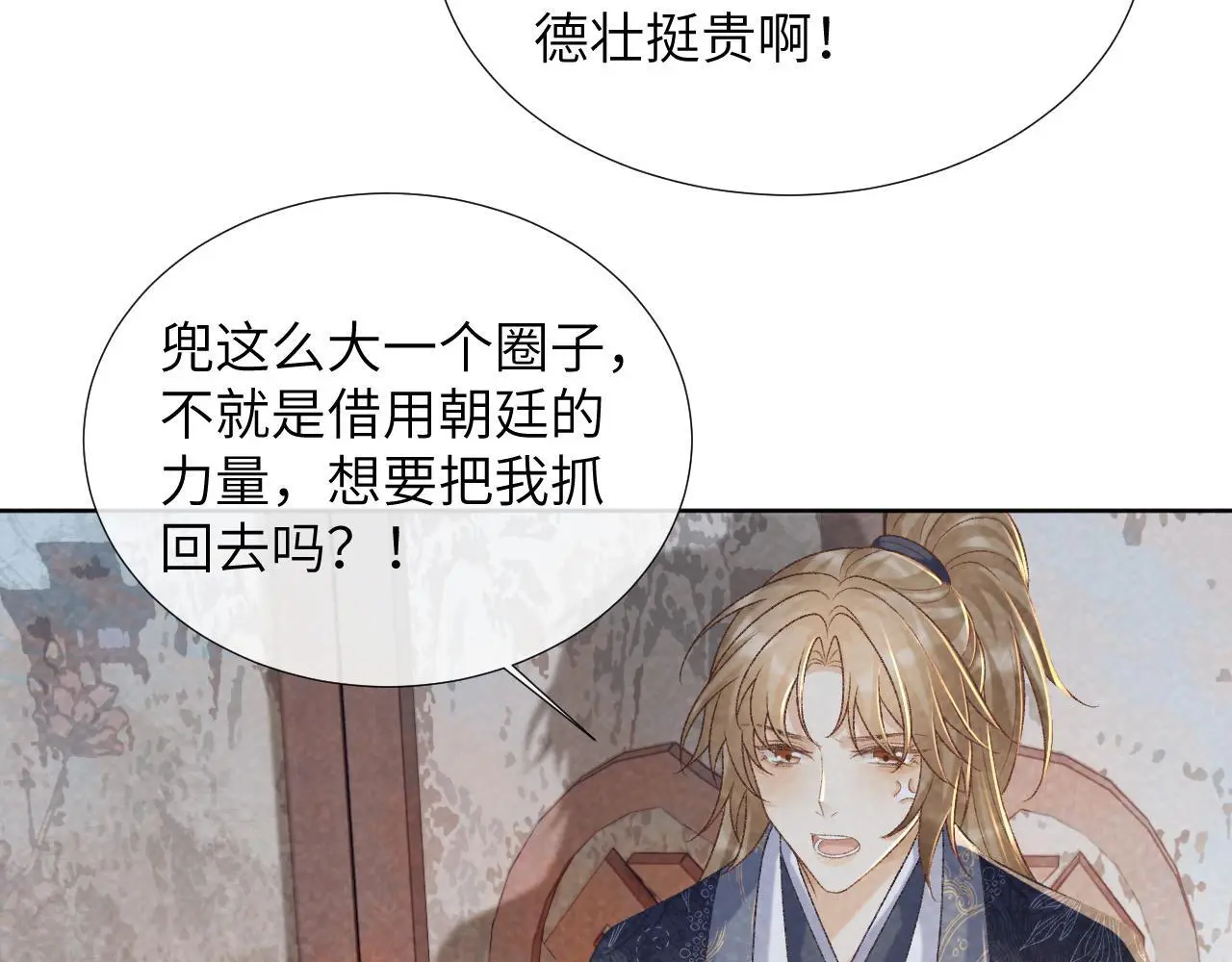 第51话 别想逃离我！ 第14页