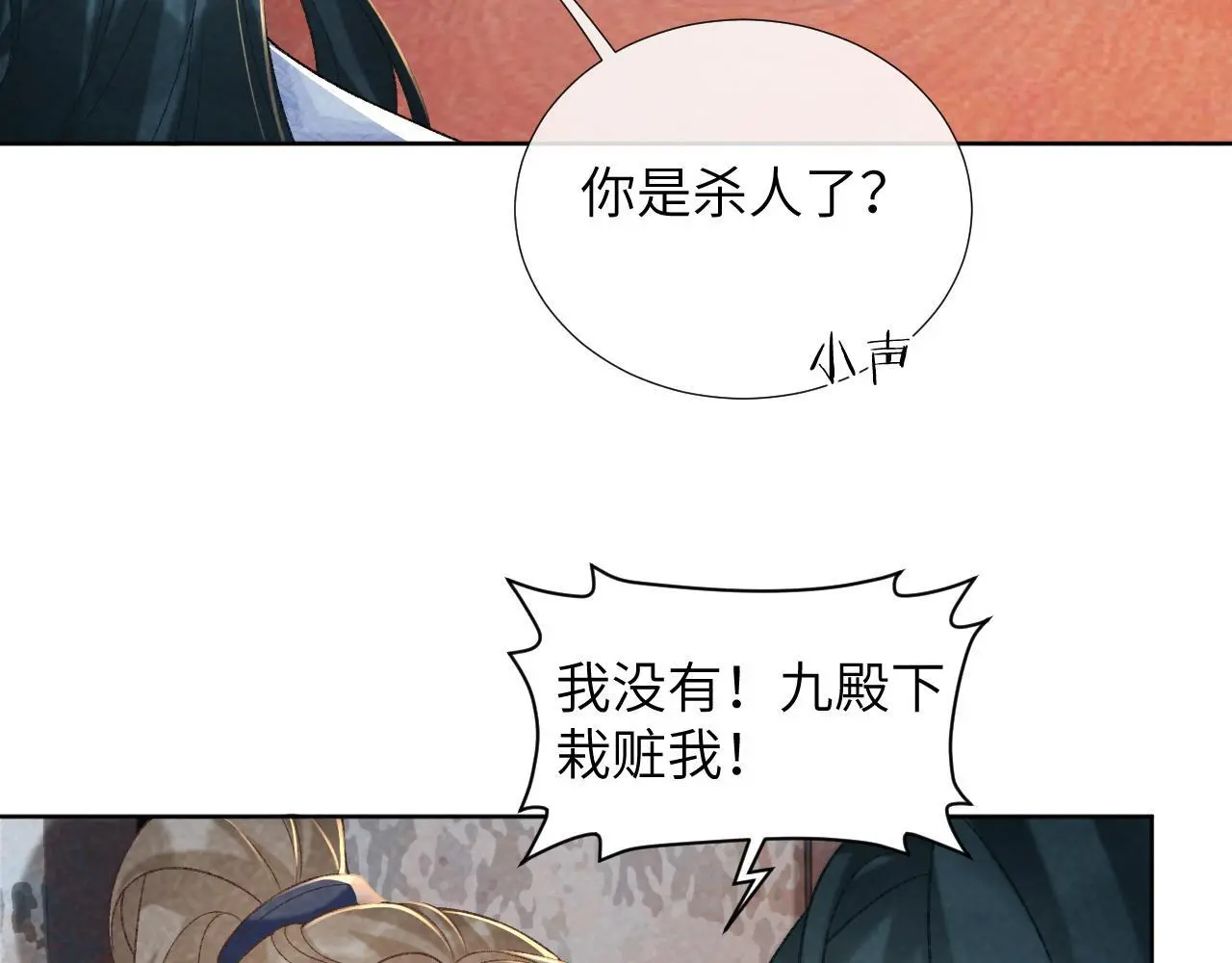 第51话 别想逃离我！ 第16页