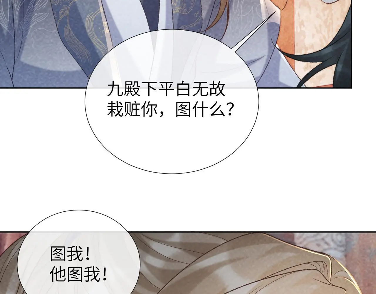 第51话 别想逃离我！ 第18页