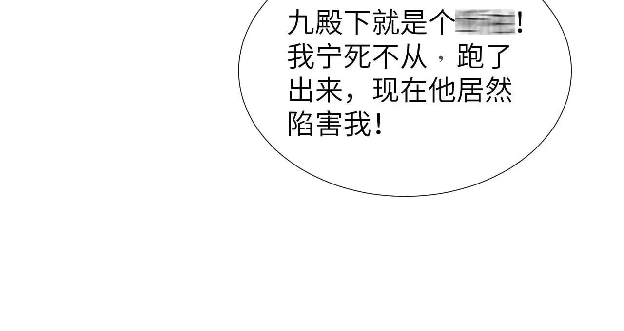 第51话 别想逃离我！ 第20页