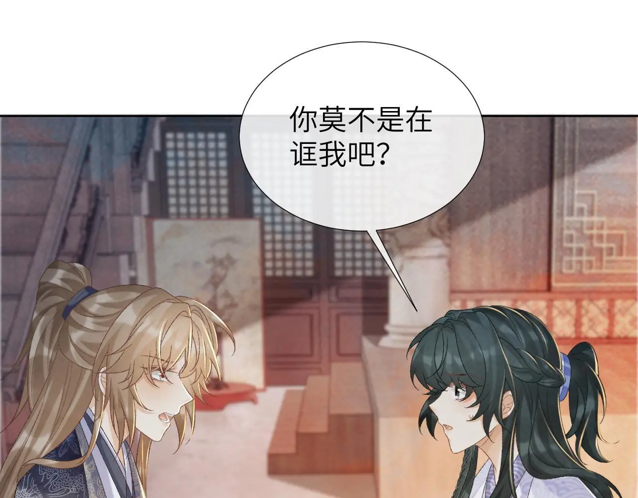 第51话 别想逃离我！ 第21页