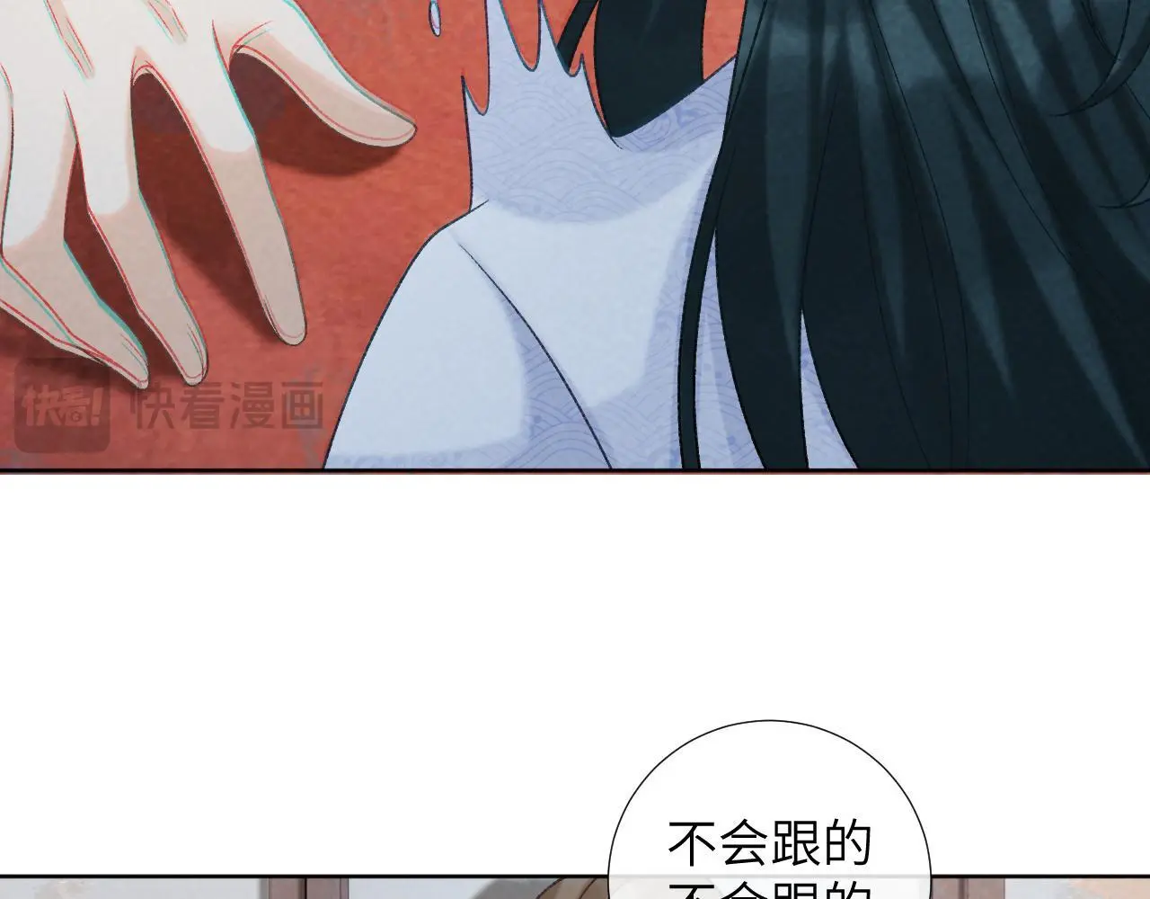 第51话 别想逃离我！ 第26页