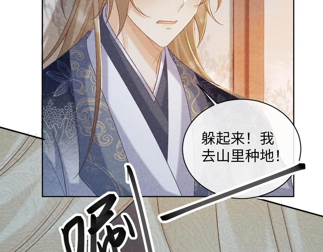 第51话 别想逃离我！ 第33页