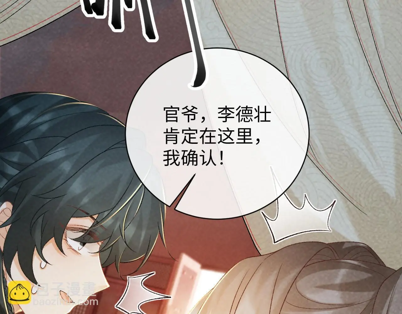 第51话 别想逃离我！ 第34页